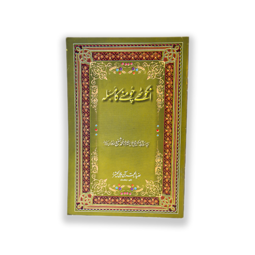 ANGOTHAY CHOMNAY KA MASALA