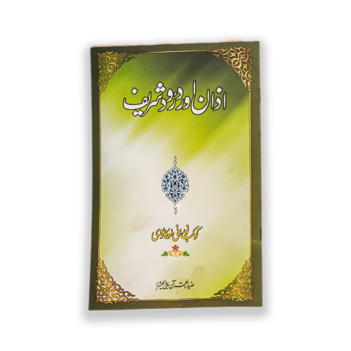 AZAN OR DAROUD SHARIF