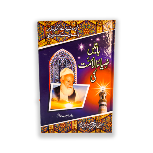 BATAIN ZIA UL UMMAT KI