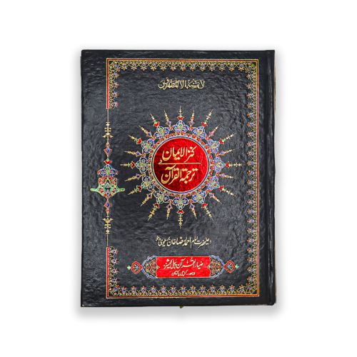 Kanz ul Iman in urdu Translation