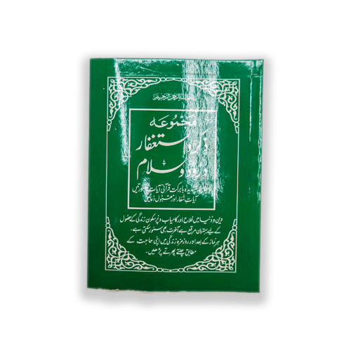 MAJMOA ZIKAR O ASTAGHFAR