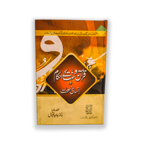 QURAN O SUNNAT KAY EHKAM OR INSANI SEHAT