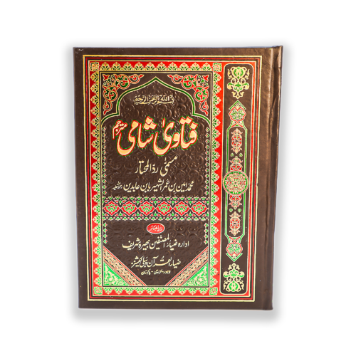 FATAWA SHAMI 12VOLS SET.