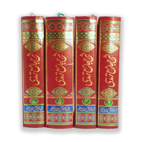 SHARAH JAMIA TIRAMZI VOL 1 TO 4