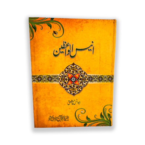 ANIS UL WAIZEEN