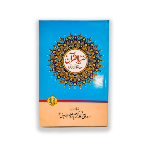 TAFSEER SURA FATEHA O BAQRA
