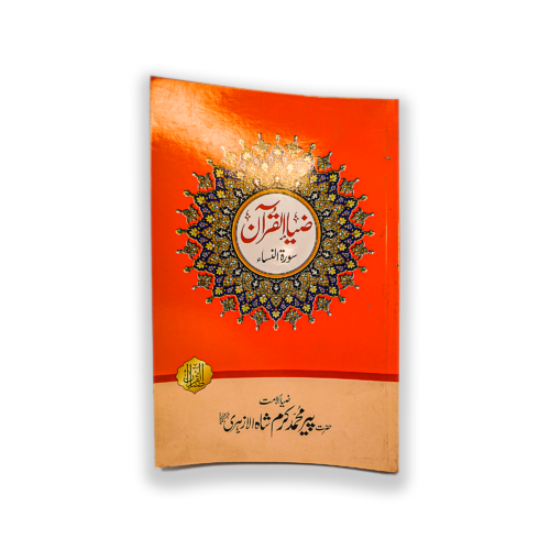 TAFSEER SURAT UL NISA