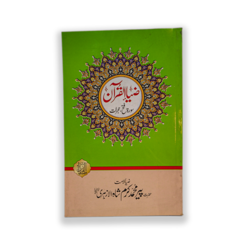TAFSEER SURA FATEH, HIJRAT