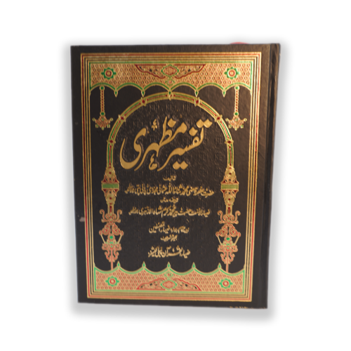 TAFSEER MAZHARI 10 VOLS KAMIL SET