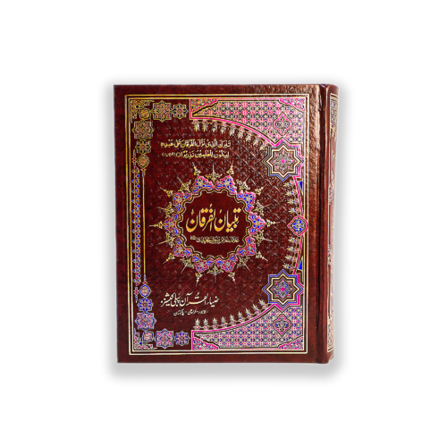 TAFSEER TIBYAN UL FURQAN VOL 3