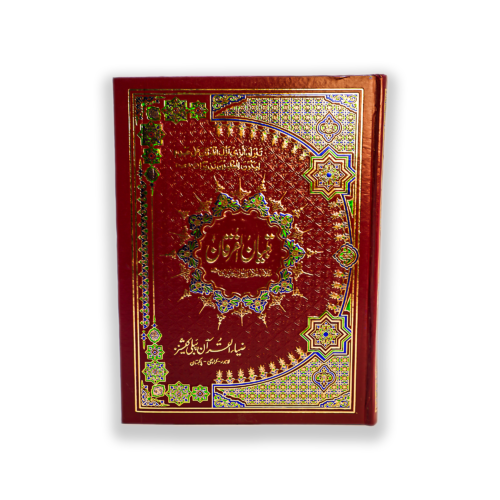 TAFSEER TIBYAN UL FURQAN VOL 5
