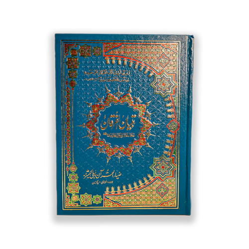 TAFSEER TIBYAN UL FURQAN VOL 6