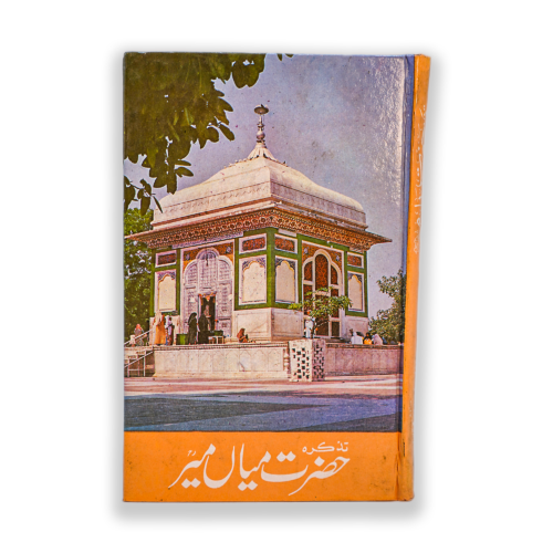 TAZKARA HAZRAT MIAN MIR (RA)