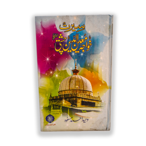 SEERAT KHUWAJA MOEEN UD DIN CHISHTI