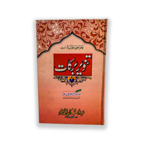 TANVEER E BARKAT