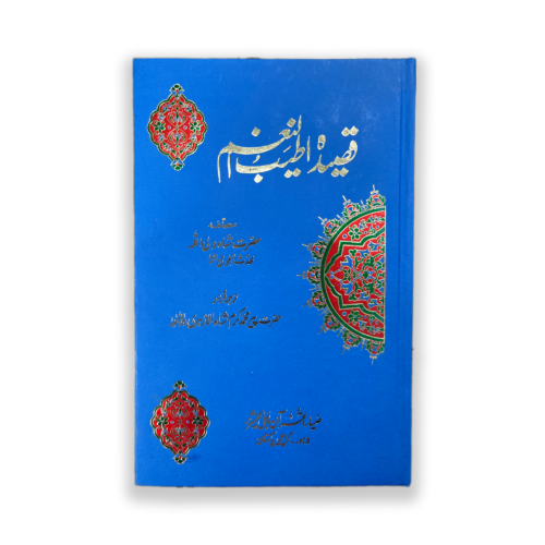 QASIDA ATAYAB UL NAGHAM