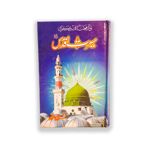 SEERAT E AQDAS