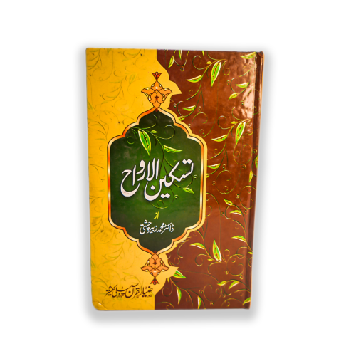 TASKEEN UL ARWAH