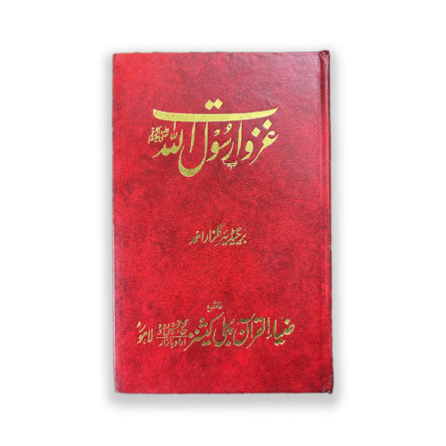 GHAZWAT E RASOUL (VOL 3) MUJALAD