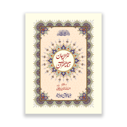 Kanz ul Iman in urdu Translation