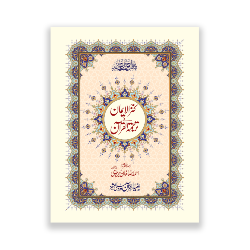 Kanz ul Iman in urdu Translation