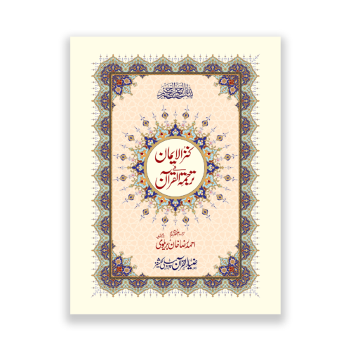 Kanz ul Iman in urdu Translation