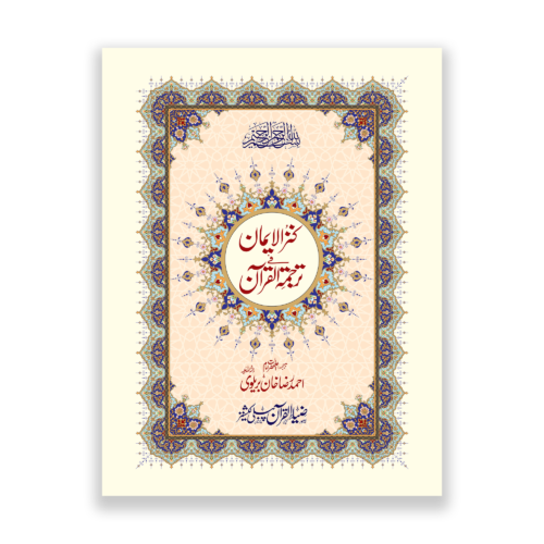 Kanz ul Iman in urdu Translation