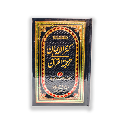 Kanz ul Iman in urdu Translation
