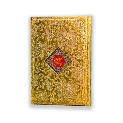 Kanz ul Iman in urdu Translation