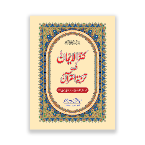 Kanz ul Iman in urdu Translation