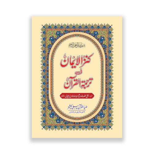 Kanz ul Iman in urdu Translation
