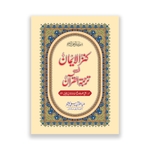 Kanz ul Iman in urdu Translation