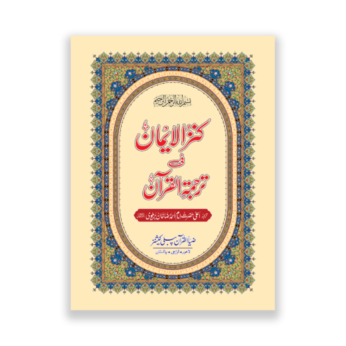Kanz ul Iman in urdu Translation