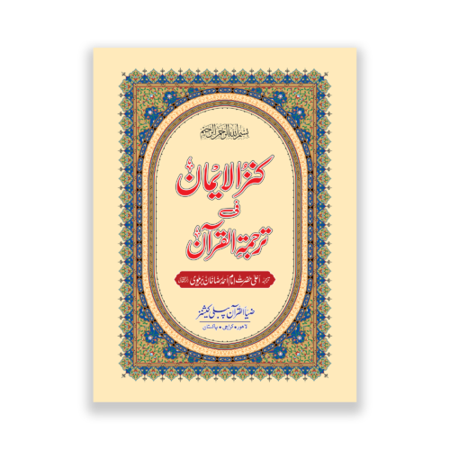 Kanz ul Iman in urdu Translation