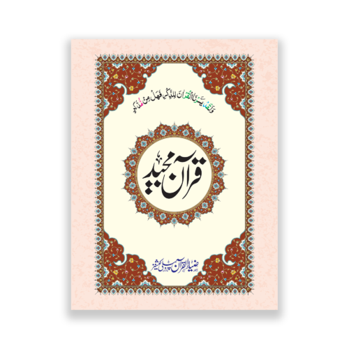 Quran a Majeed With bold words in 12 Lines