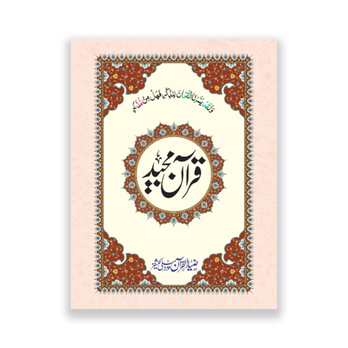 Fancy Quran a Majeed With bold words in 12 Lines