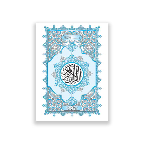 Quran e Majeed in 16 lines