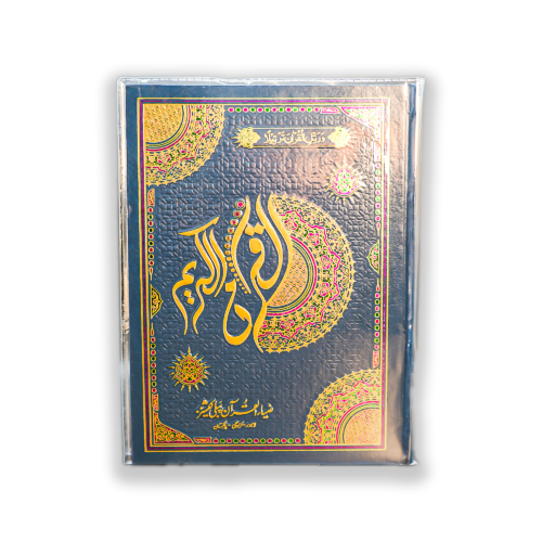 fancy Quran e Majeed in 16 lines