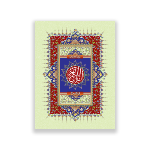 fancy Quran e Majeed in 16 lines