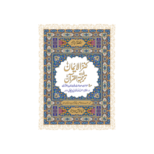 Khazain ul Irfan