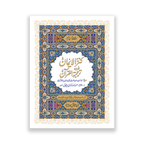 Khazain ul Irfan