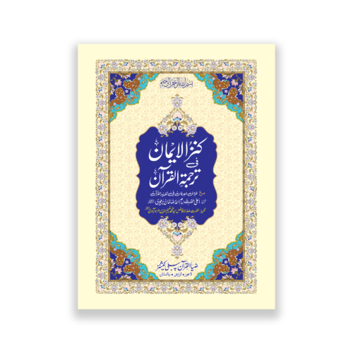Khazain ul Irfan