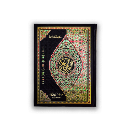 Quran e Majeed in 16 lines