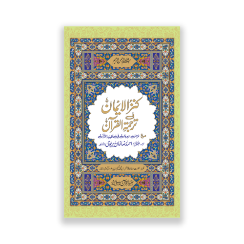 khanzain ul irfan in pocket size