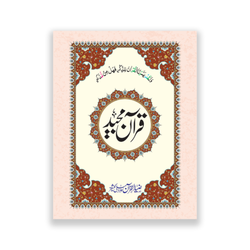 Sipara Set  With bold words in 12 Lines