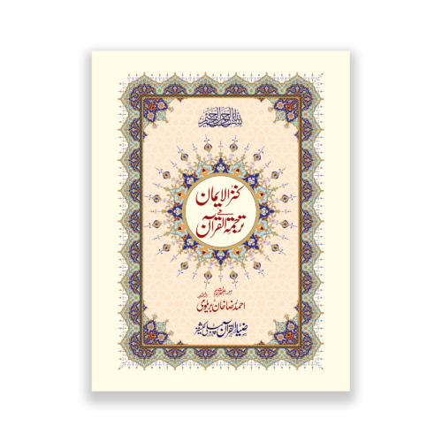 Kanz ul Iman in urdu Translation