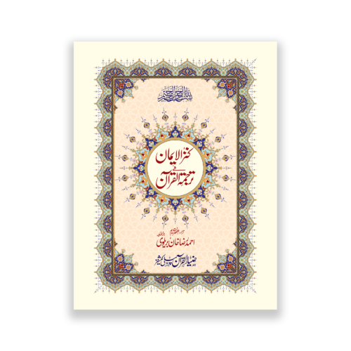 Kanz ul Iman in urdu Translation