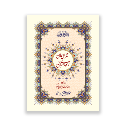 Kanz ul Iman in urdu Translation