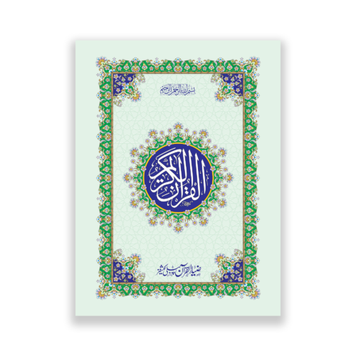 Sipara Set  With bold words in 13 Lines