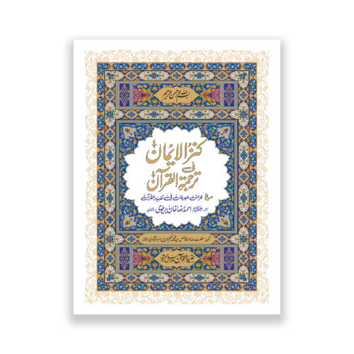 Kanz ul Iman in urdu Translation